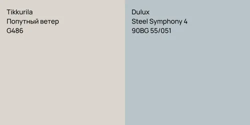 G486 Попутный ветер vs 90BG 55/051 Steel Symphony 4