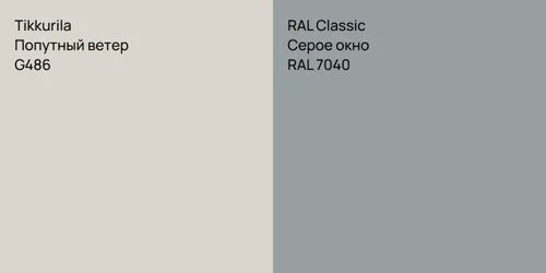 G486 Попутный ветер vs RAL 7040 Серое окно