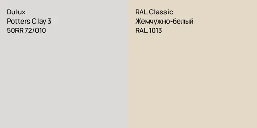 50RR 72/010 Potters Clay 3 vs RAL 1013 Жемчужно-белый