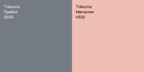 S500 Прибой vs H320 Магнолия