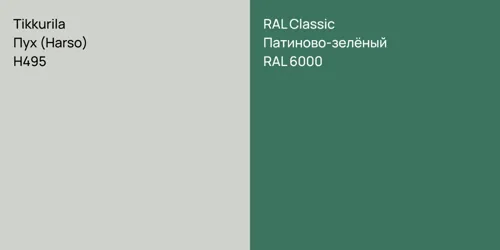 H495 Пух (Harso) vs RAL 6000 Патиново-зелёный
