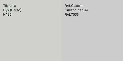 H495 Пух (Harso) vs RAL 7035 Светло-серый