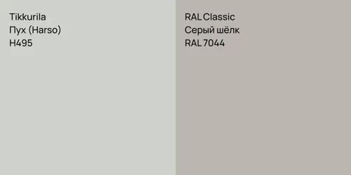 H495 Пух (Harso) vs RAL 7044 Серый шёлк