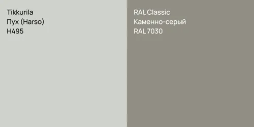 H495 Пух (Harso) vs RAL 7030 Каменно-серый
