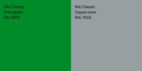 RAL 6037  Pure green vs RAL 7040 Серое окно