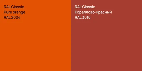 RAL 2004  Pure orange vs RAL 3016 Кораллово-красный