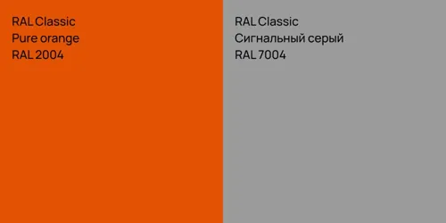 RAL 2004  Pure orange vs RAL 7004 Сигнальный серый