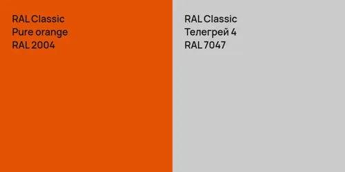 RAL 2004  Pure orange vs RAL 7047 Телегрей 4