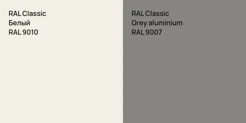 RAL 9010 Белый vs RAL 9007  Grey aluminium