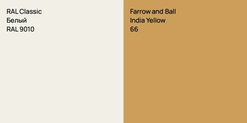 RAL 9010 Белый vs 66 India Yellow