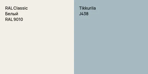 RAL 9010 Белый vs J438 