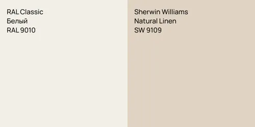 RAL 9010 Белый vs SW 9109 Natural Linen