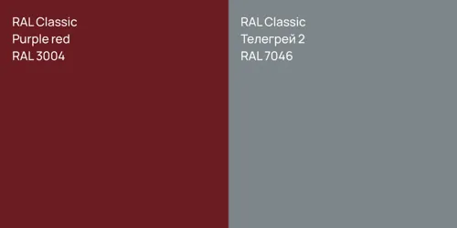 RAL 3004 Purple red vs RAL 7046 Телегрей 2