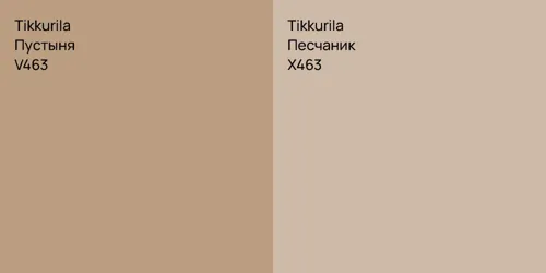 V463 Пустыня vs X463 Песчаник