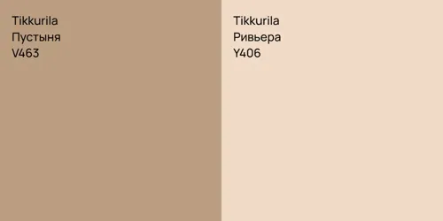 V463 Пустыня vs Y406 Ривьера
