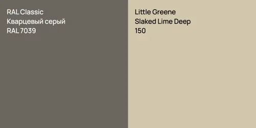 RAL 7039 Кварцевый серый vs 150 Slaked Lime Deep