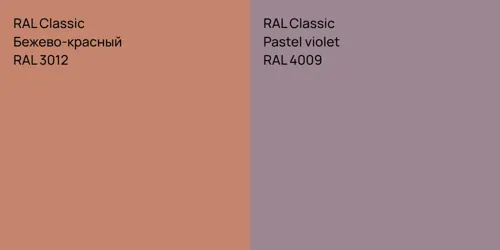 RAL 3012 Бежево-красный vs RAL 4009  Pastel violet