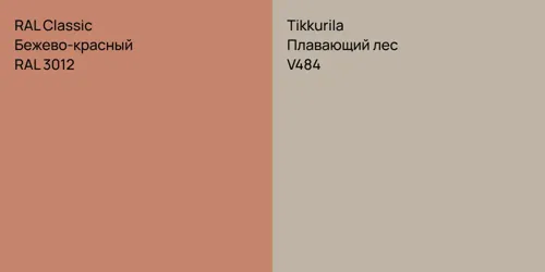 RAL 3012 Бежево-красный vs V484 Плавающий лес