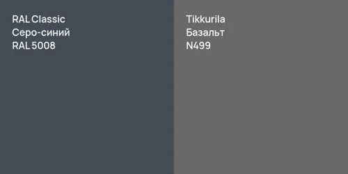 RAL 5008 Серо-синий vs N499 Базальт