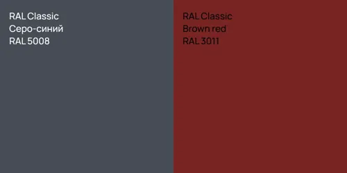 RAL 5008 Серо-синий vs RAL 3011  Brown red