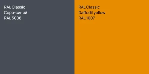 RAL 5008 Серо-синий vs RAL 1007 Daffodil yellow