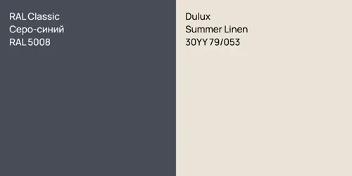 RAL 5008 Серо-синий vs 30YY 79/053 Summer Linen