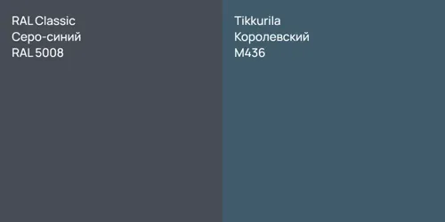 RAL 5008 Серо-синий vs M436 Королевский