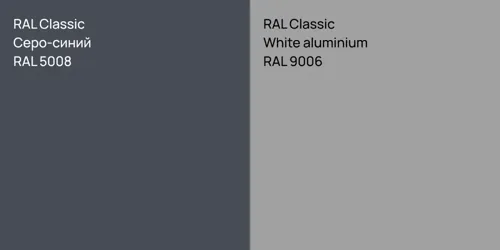 RAL 5008 Серо-синий vs RAL 9006  White aluminium