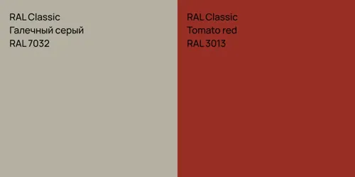 RAL 7032 Галечный серый vs RAL 3013  Tomato red