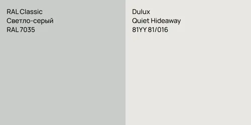 RAL 7035 Светло-серый vs 81YY 81/016 Quiet Hideaway