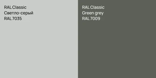 RAL 7035 Светло-серый vs RAL 7009  Green grey