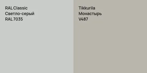 RAL 7035 Светло-серый vs V487 Монастырь