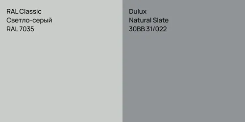 RAL 7035 Светло-серый vs 30BB 31/022 Natural Slate