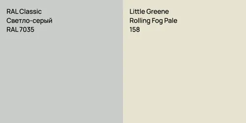 RAL 7035 Светло-серый vs 158 Rolling Fog Pale