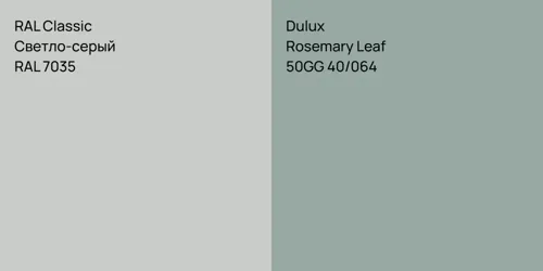 RAL 7035 Светло-серый vs 50GG 40/064 Rosemary Leaf