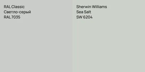 RAL 7035 Светло-серый vs SW 6204 Sea Salt