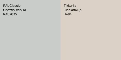 RAL 7035 Светло-серый vs H484 Шелковица