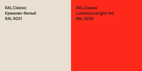 RAL 9001 Кремово-белый vs RAL 3026  Luminous bright red