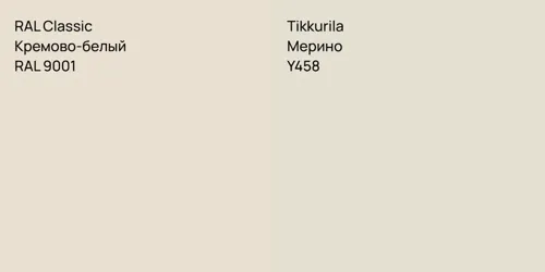RAL 9001 Кремово-белый vs Y458 Мерино