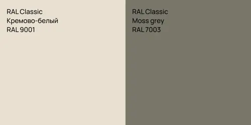 RAL 9001 Кремово-белый vs RAL 7003  Moss grey