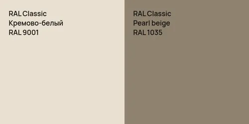 RAL 9001 Кремово-белый vs RAL 1035  Pearl beige