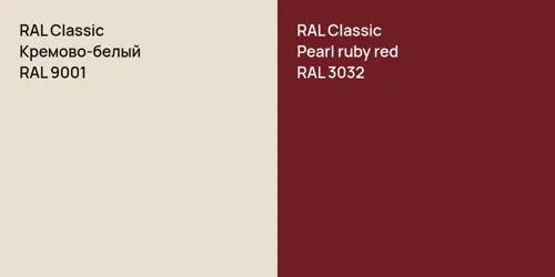 RAL 9001 Кремово-белый vs RAL 3032  Pearl ruby red