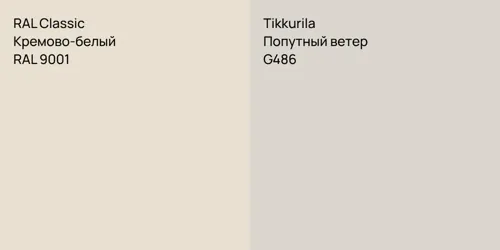 RAL 9001 Кремово-белый vs G486 Попутный ветер