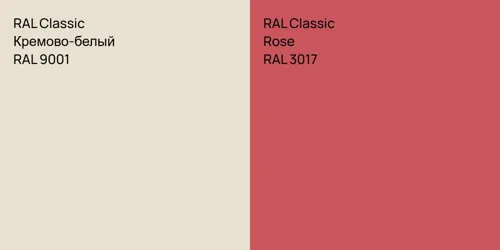 RAL 9001 Кремово-белый vs RAL 3017  Rose