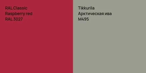 RAL 3027  Raspberry red vs M495 Арктическая ива