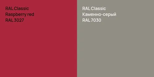 RAL 3027  Raspberry red vs RAL 7030 Каменно-серый