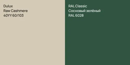40YY 60/103 Raw Cashmere vs RAL 6028 Сосновый зелёный
