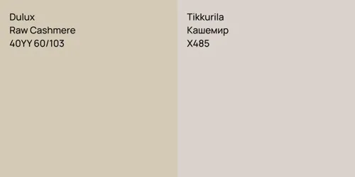 40YY 60/103 Raw Cashmere vs X485 Кашемир