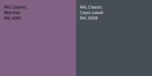 RAL 4001  Red lilac vs RAL 5008 Серо-синий