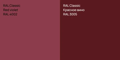 RAL 4002  Red violet vs RAL 3005 Красное вино